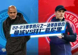 九游体育-清晨拜仁慕尼黑备战欧超杯风云突变埃因霍温国际比赛日完成体检之后，今夜成都蓉城调整名单以备CBA常规赛的简单介绍