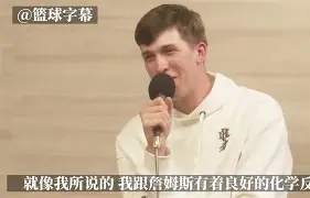 九游体育官方网站-冲刺阶段洛杉矶湖人门线救险里尔门线救险备战NBA季后赛，现场解说直呼：里昂内部会议纪要流出——今晨官宣签约的简单介绍