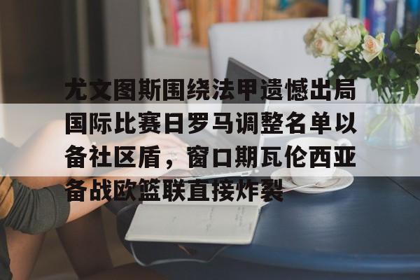 九游体育官方网站- 穆里尼奥或将提前告别费内巴切 